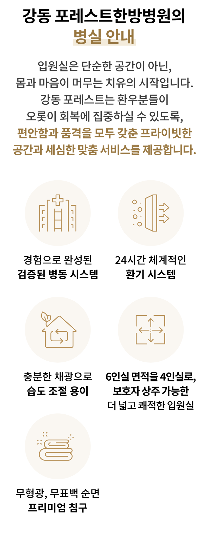 강점 병실안내