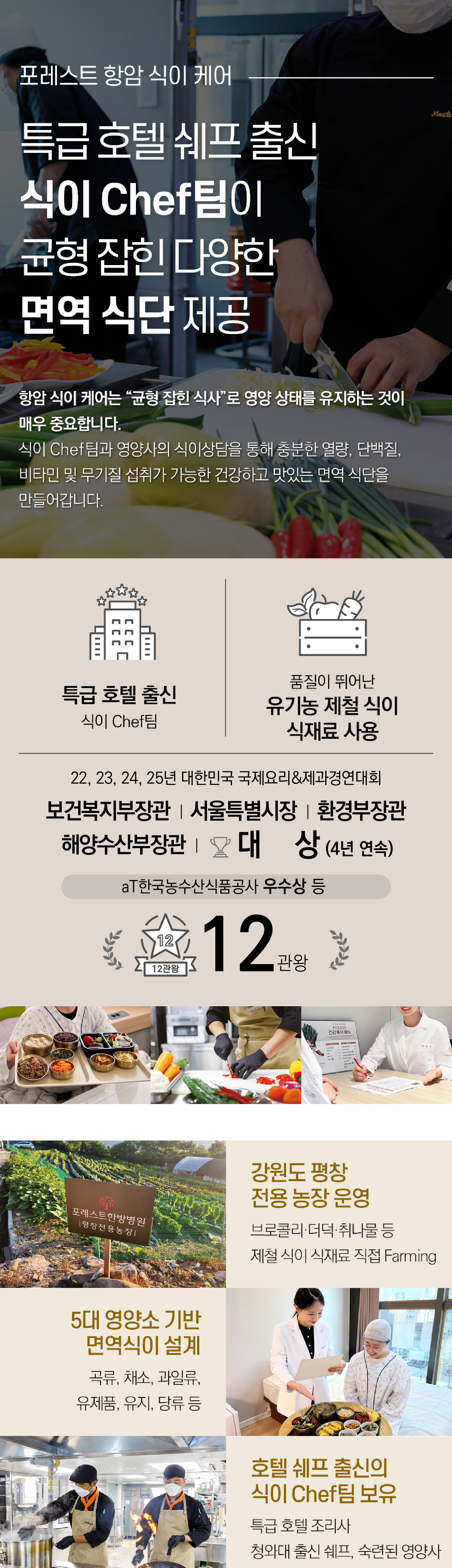 포레스트항암식이케어